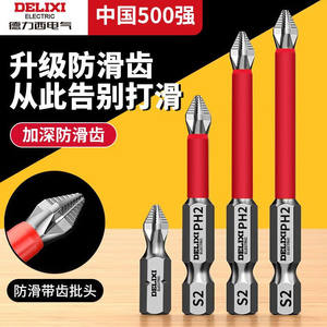 Delixi Electric Bit Cross Strong Magnetic Electric Screwdriver Set Special High Hardness Magnetic Circle Hand Electric Drill