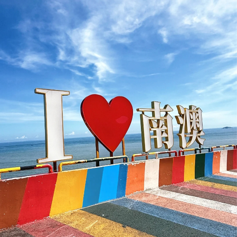 【2-8人精品团】广州潮州汕头南澳岛5天4晚跟团游纯玩0购物含机票