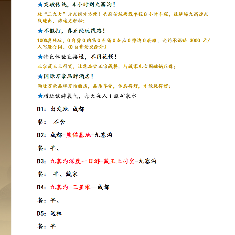 【2-8人纯玩小团】四川旅游成都三星堆九寨沟熊猫都江堰5天含机票