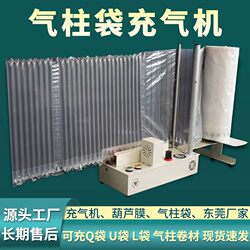 Express Delivery Packing Air Column Bags, Shockproof Packaging Bags, Electric Air Pump, Bubble Column Automatic Inflator, Air Column Inflator Pump