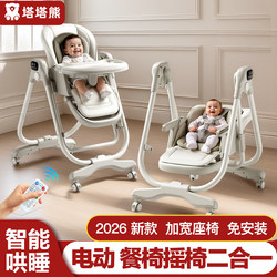 Smart Electric Baby Dining Chair and Rocking Chair Two-In-One for Infants Aged 0 to 6 Years, Multifunctional Dining Table and Chair for Children