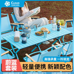 Yunduo Ying Camping Table and Chairs, Egg Roll Table, Outdoor Folding Table, Portable Camping and Picnic Equipment, Complete Picnic Set