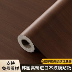 Wood Grain Stickers Self-Adhesive Imitation Wood Cabinet Desktop Veneer Black Walnut Wood Grain Paper Wallpaper Furniture Renovation Color Change Film