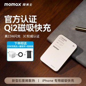 
[3C certification can be used on the plane] MOMAX Magnetic Wireless Power Bank Qi2 Certification Magsafe Fast Charging Applicable to Apple 16 iPhone 15 Huawei Portable Business Mobile Power