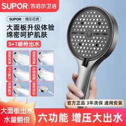 Supor Shower Head, Pressurized Handheld Shower Head for Home Use, Multifunctional Shower Head for Bathing and Rain Showering