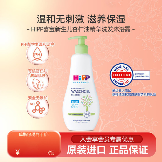 
HiPP Swiss Hypoallergenic Plant Extract Organic Almond Oil Children's Shampoo and Shower Gel 2-in-1 400ml