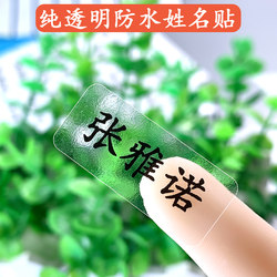 Children's Waterproof Name Stickers for Kindergarten Primary School Students Baby Name Stickers Self-Adhesive Stickers Water Cup Transparent Labels