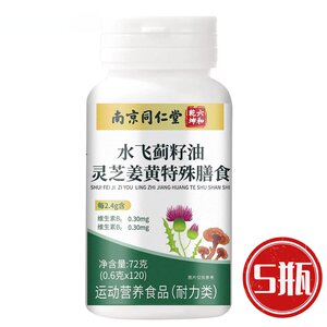 
Nanjing Tongrentang Milk Thistle Seed Oil Ganoderma Turmeric Special Dietary Nutritional Supplement 120 Tablets