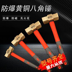 Explosion-Proof Brass Hammer, Octagonal Hammer, Brass Hammer, Sledgehammer, Copper Hammer 1.8-9.4kg P6P8P10P Explosion-Proof, Spark-Free