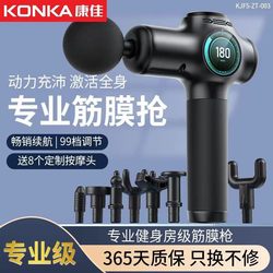 Konka fascia gun muscle relaxation massage instrument neck membrane grab professional electric sarcomer vibrating fitness equipment