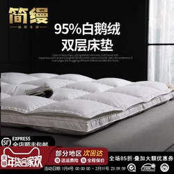 Double-Layer down Mattress, Five-Star Hotel Ultra-Soft Cushion, Thickened White Goose down Double Mattress, Bedding for Home Use
