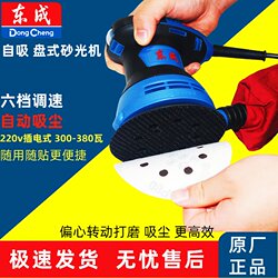 Dongcheng Polishing Machine Wall Putty Grinding Tool Woodworking Electric Sandpaper Dust-Free Machine Tool Sander Polisher