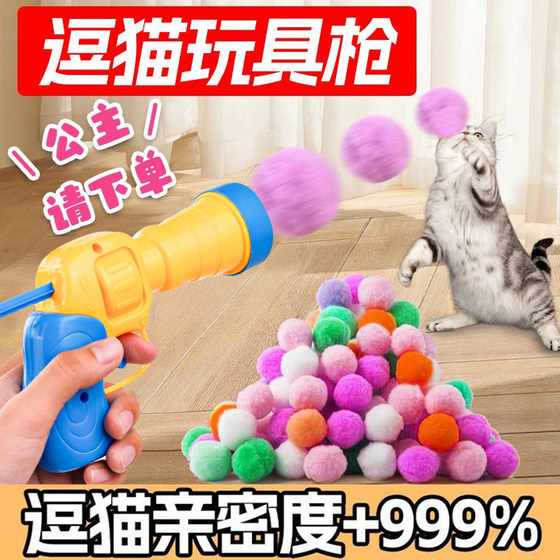 
Cat toy launcher gun plush ball self-entertaining cat stick silent elastic mute bite-resistant pet dog toy ball