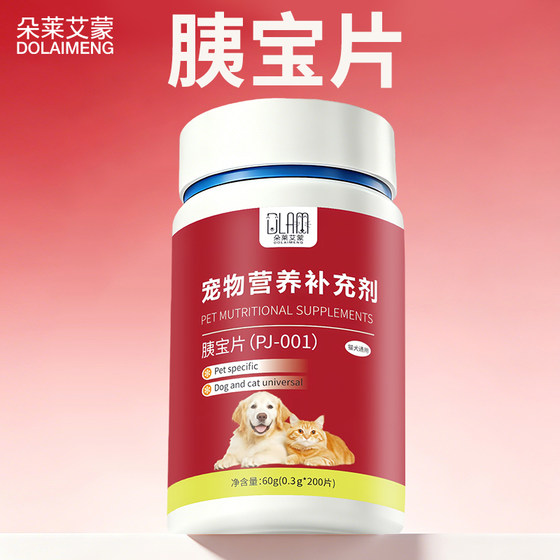 
Dolay Aimeng Yibao Tablets for Dogs and Cats Pancreatin Bao Yibao 200 Tablets to Supplement Trypsin Gland for Dogs and Cats