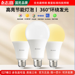 Chigo Led Light Bulb, Eye-Protecting, Energy-Saving, Screw Base E27, Ultra-Bright, for Home and Commercial Use, Bulb Light Source, Three-Color Dimming Lighting