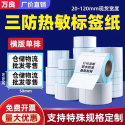 Three-Proof Thermal Label Paper 60X40 20 30 50 70 80 90 100X100 Barcode Printer Blank Adhesive Stickers E-Mail Express Delivery Supermarket Electronic Scale Price Waterproof Oil-Proof