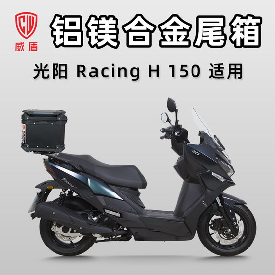 
Weidun motorcycle trunk Guangyang RacingH150 aluminum-magnesium alloy scooter trunk large capacity storage box