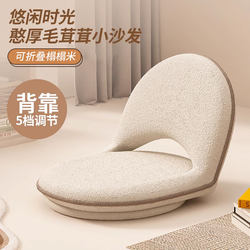 Lazy Sofa Tatami Chair Bed Backrest Chair Bedroom Bay Window Chair Cushion Floor Living Room Single Small Sofa