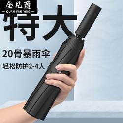 Fully Automatic Extra-Large Umbrella with Black Coating for Men, Reinforced and Thickened, Strong Wind Resistance, Dual-Use for Sun and Rain, Women's Sunshade Umbrella