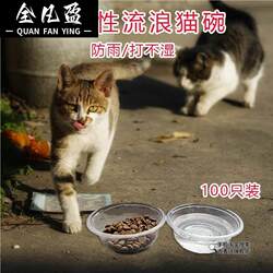 Stray Cat Feeding Bowl, Outdoor Rainproof and Waterproof, Disposable Anti-Ant Cat Feeding Bowl, Cat Food Bowl, Puppy Drinking Water and Eating Bowl