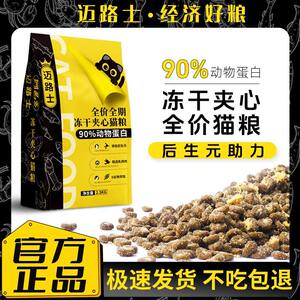 Mailus freeze-dried sandwich cat food adult cat kitten universal full-stage fresh meat pigeon fattening cat staple food try
