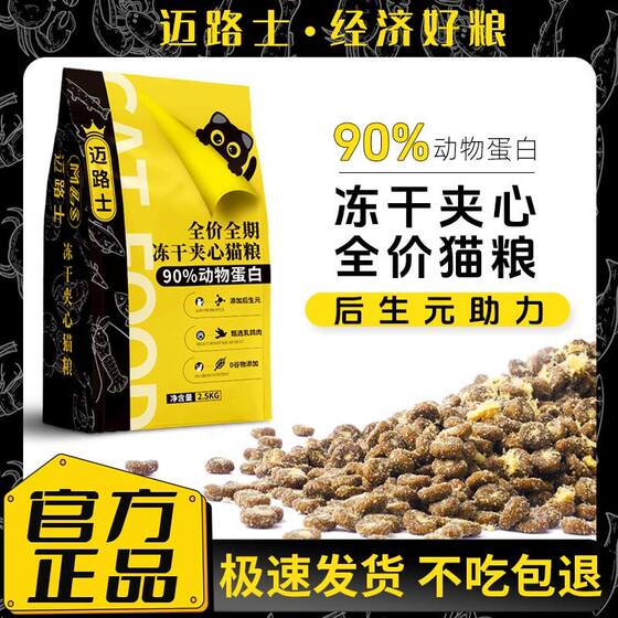 Mailus freeze-dried sandwich cat food adult cat kitten universal full-stage fresh meat pigeon fattening cat staple food try
