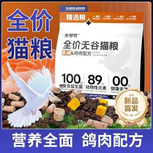 
Genuine freeze-dried cat food genuine free shipping adult cat kittens full price full-stage staple food cat food