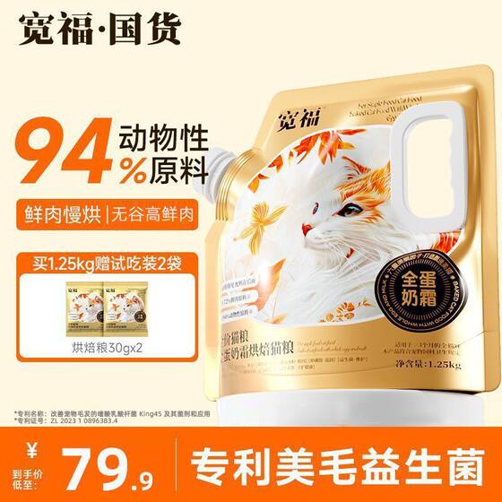 
Kuanfu cat low-temperature baked food, high-protein fresh meat, grain-free, probiotic nutritional staple food for young cats, full price universal