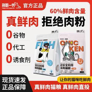 
Full price universal grain-free nutritional staple food for cats to gain weight, hair, cheeks, and skin