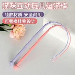 Cat Toy Teaser Wand, Scratch-Resistant and Bite-Resistant, Kitten Teaser Rod, Self-Entertainment, Boredom Relief, Interactive Gadget, Cat Supplies and Toys