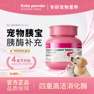 考拉胖胖胰宝片含益生菌调理肠胃狗狗猫咪宠物营养补充剂保健品