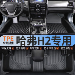 Special Great Wall Haval H2 Full Surround Tpe Car Floor Mats Waterproof 2018 14-17 Models 1.5t Red Label Blue Label