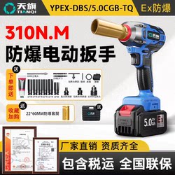 Tianqi Explosion-Proof Electric Wrench Socket Brushless High-Torque Tire Auto Repair Explosion-Proof Impact Wrench