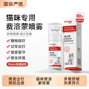 
Baidar pheromone cat spray emotional soothing soothing agent facial pheromone cat anti-stress burst bead patch