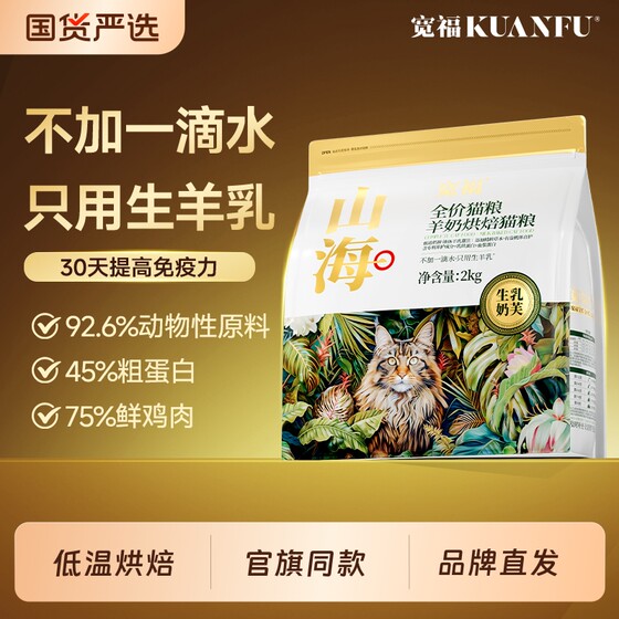 Kuanfu Cat Food Shanhai Goat Milk Baked Food Helps Provide Fresh Meat Full Price Adult and Kitten Main Food Low Temperature Cat Chicken