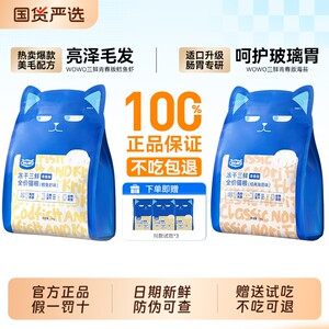 
Wowwo freeze-dried three fresh full-price cat food grain-free hypoallergenic adult and kitten nutritional cat staple food cat fattening 20*0.5kg
