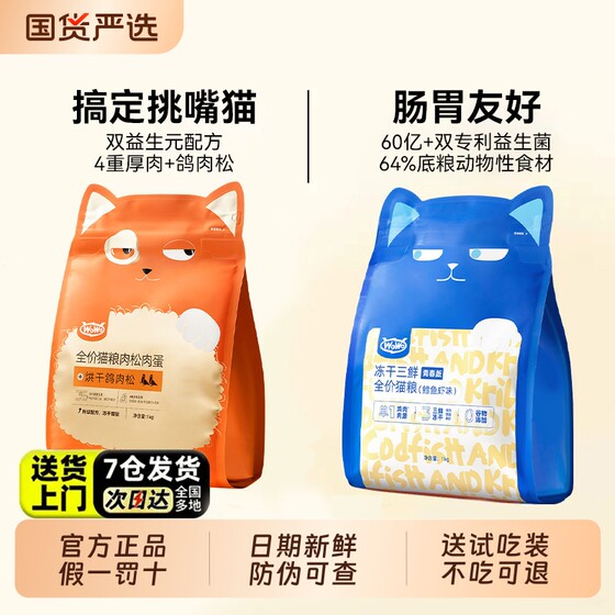 
Wowwowo freeze-dried three fresh full-price cat food pigeon meat main food for young cats, beautiful hair, grain-free authentic chicken intestines and stomach