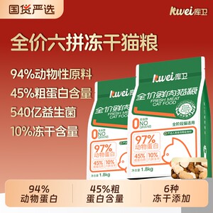 
Kuwei high protein cat food kitten adult cat full price six-pin freeze-dried staple food official flagship store super large package 3.6*0.5kg
