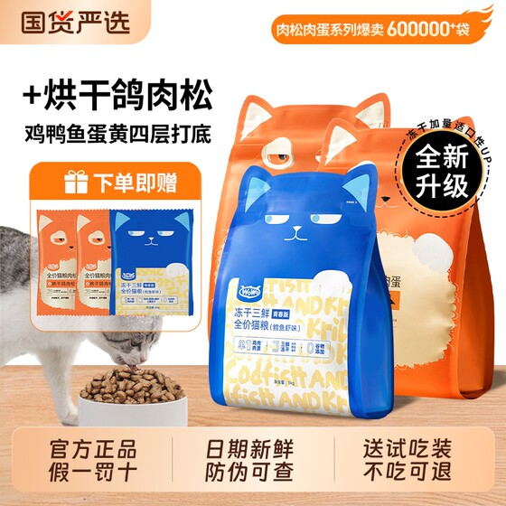 
wowo wowo freeze-dried three fresh full price cat food highly nutritious grain-free adult cat staple food cat fattening hair gills authentic