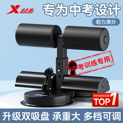 Xtep Sit-Up Assistive Device for Middle School Entrance Exams, Children's Training Equipment for Primary School Students, Home-Use Suction Cup Foot Fixator