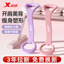 Xtep Resistance Band Shoulder Opener and Back Beautifier, Elastic Band for Home Fitness, Women's Yoga Stretching Rope Training Equipment