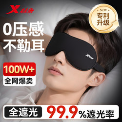Xtep Eye Mask for Light Blocking, Sleep-Specific, for Men, Relieves Eye Fatigue, Aids Sleep, 3D Ice Silk, for Women, Teenagers, Nap