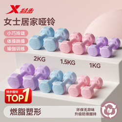Xtep Dumbbells for Women 2kg Fitness Home Use Small Dumbbells 3kg Pair for Children Beginners Special Exercise Equipment for Teenagers