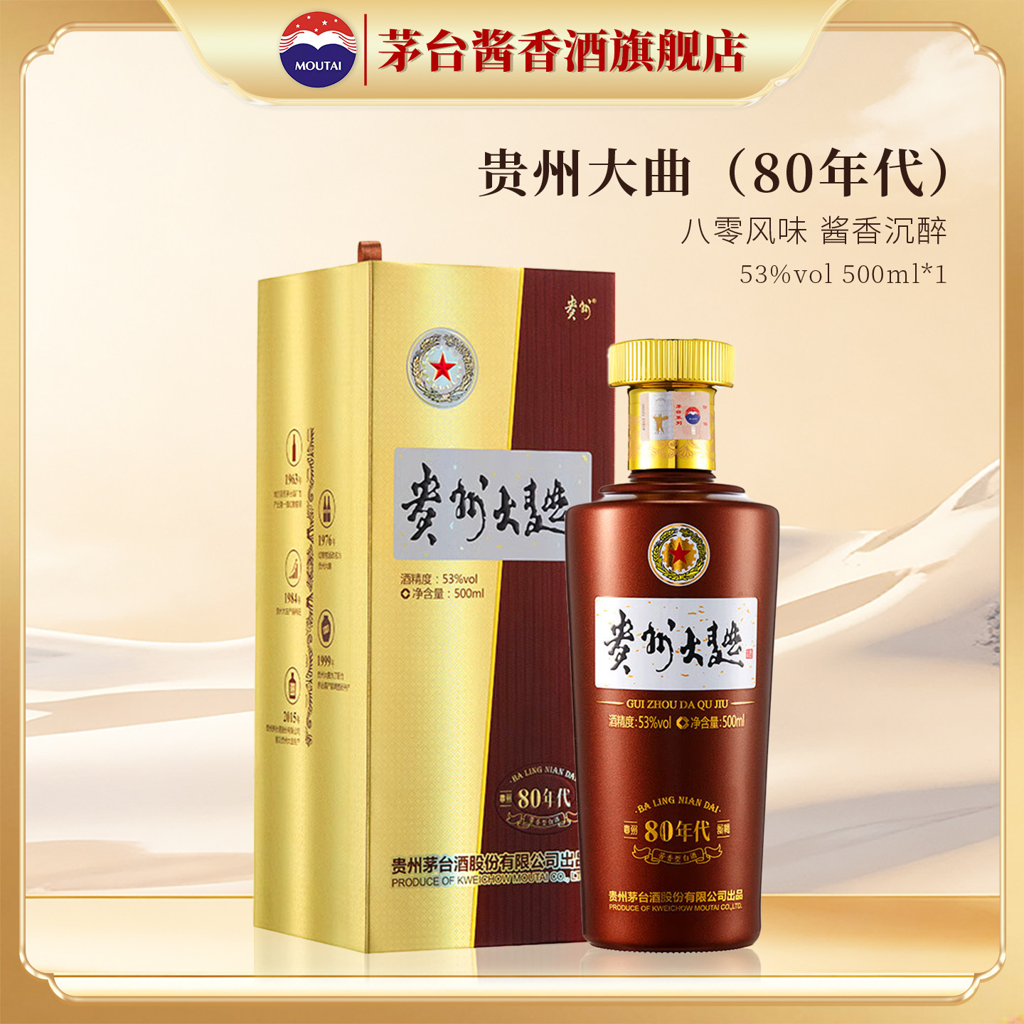 80年代酱香正当时-淘宝逛一逛