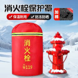 Outdoor fire hydrant insulation cover anti-freeze, sun protection, anti-aging outdoor fire hydrant adapter thick protective cover