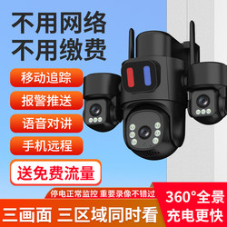 Outdoor Wireless Camera with Night Vision, High-Definition, Remote Mobile Phone Access, Home Camera, 360-Degree No Blind Spots, 4g Monitor