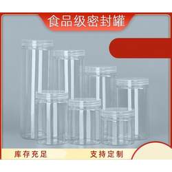 Transparent Lid Pet Sealed Jar Empty Plastic Bottle Food-Grade Packaging Barrel Round Wide-Mouth Candy Biscuit Storage Jar