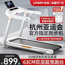[Free Shipping in Hong Kong] Youmei U2 Treadmill for Home Use, Small Indoor Foldable Multi-Function Walking Machine, Ultra-Quiet Climbing Machine