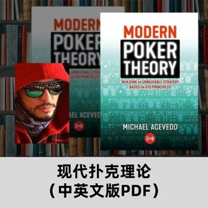 
Texas Hold'em Poker Tutorial Modern Poker Theory GTO Strategy Game Theory Construction Scope Chinese Translation Learning PDF