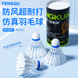 Genuine Nylon Badminton Durable Super-Resistant Plastic Children's Toy Windproof Outdoor High-Elastic Competition Training Ball